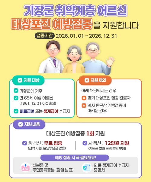대상포진 예방접종